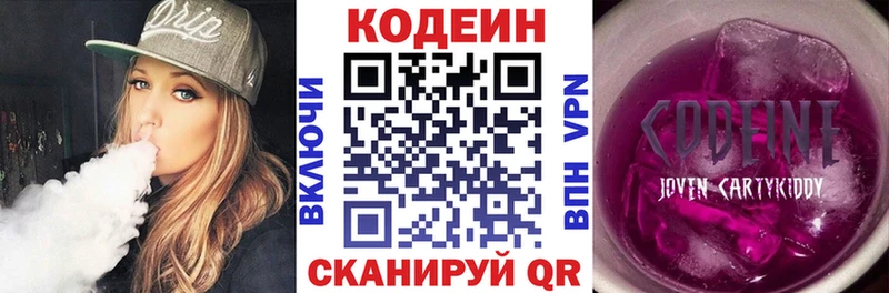 Кодеин напиток Lean (лин)  Энем 